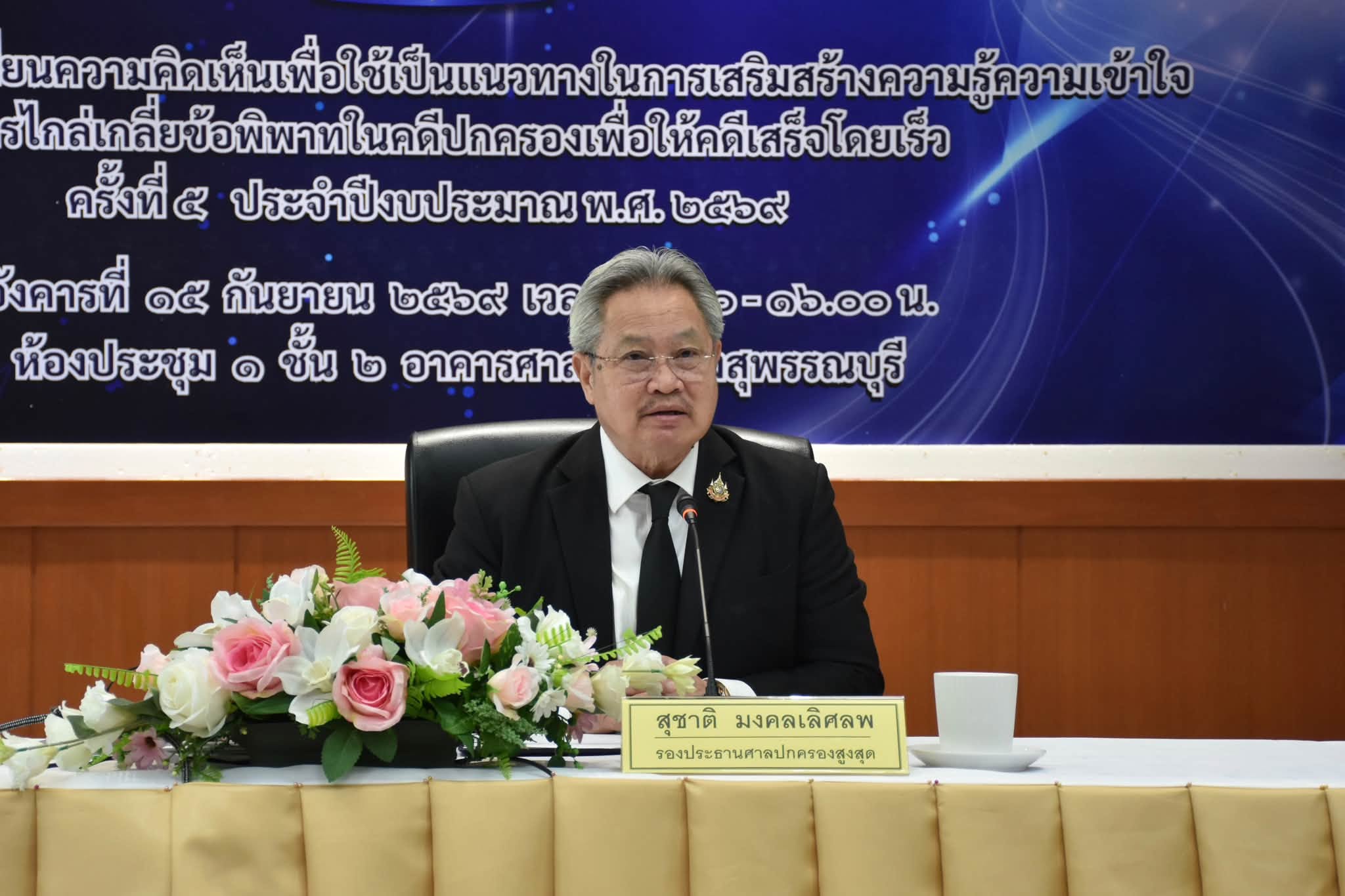 title - ส.ป.ก.อ่างทอง เข้าร่วมสัมมนาแลกเปลี่ยนความคิดเห็นเพื่อใช้เป็นแนวทางในการเสริมสร้างความรู้ความเข้าใจในการไกล่เกลี่ยข้อพิพาทในคดีปกครองเพื่อให้คดีเสร็จโดยเร็ว ครั้งที่ 5 ประจำปีงบประมาณ พ.ศ. 2569